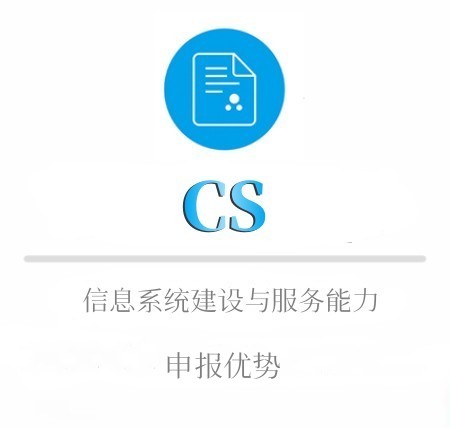 CS申報(bào)優勢