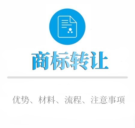如(rú)何進行(xíng)商标轉讓