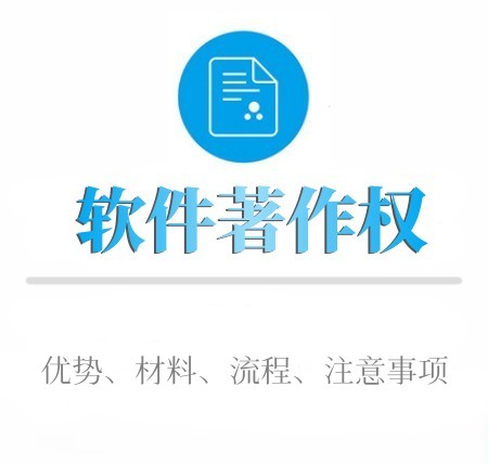 如(rú)何進行(xíng)軟件(jiàn)著作(zuò)權登記